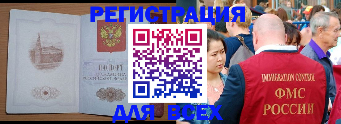 временная регистрация для всех в Льгове