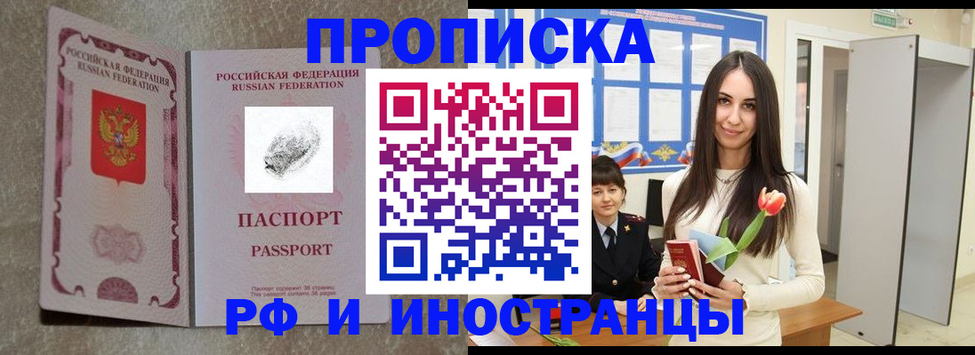 временная регистрация для всех в Льгове