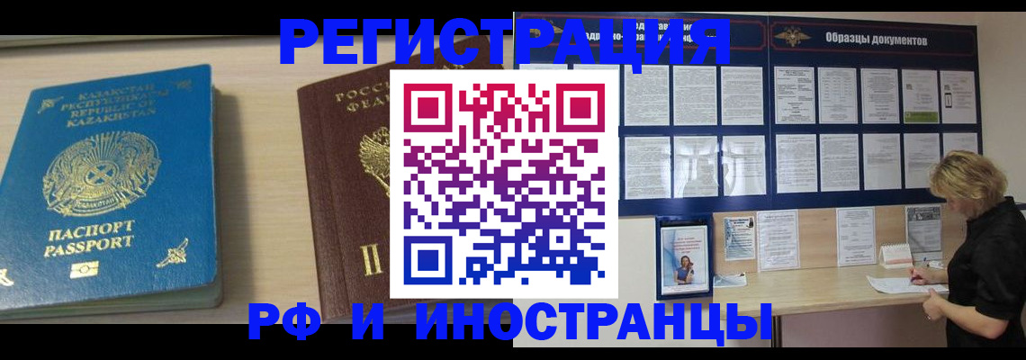 временная регистрация в Льгове