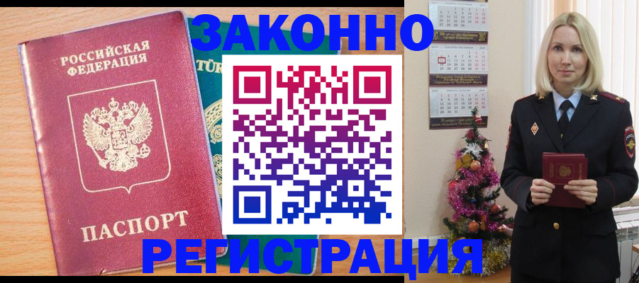 прописка в квартире в Льгове