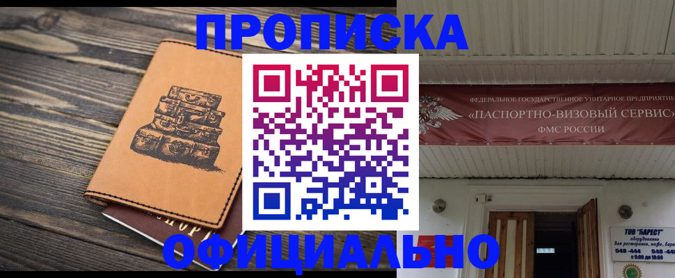 временная регистрация надежно в Льгове