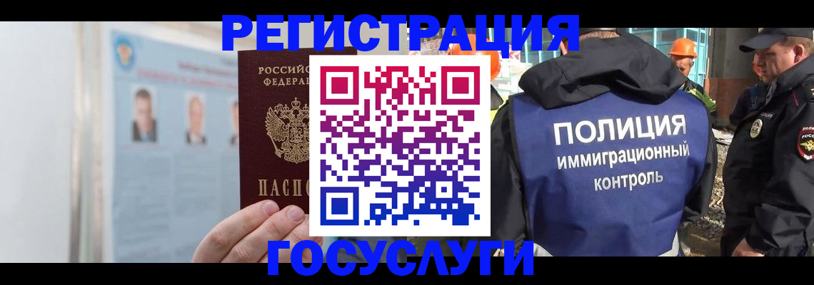 временная регистрация для всех в Льгове