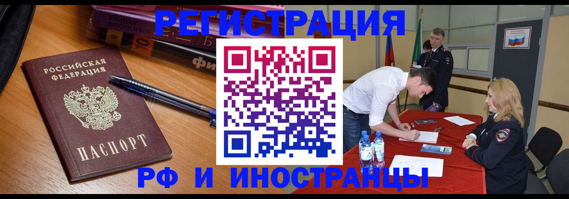 временная регистрация для всех в Льгове